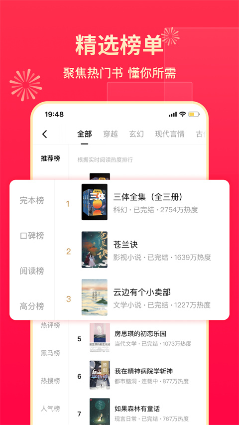 番茄小说免费听书版