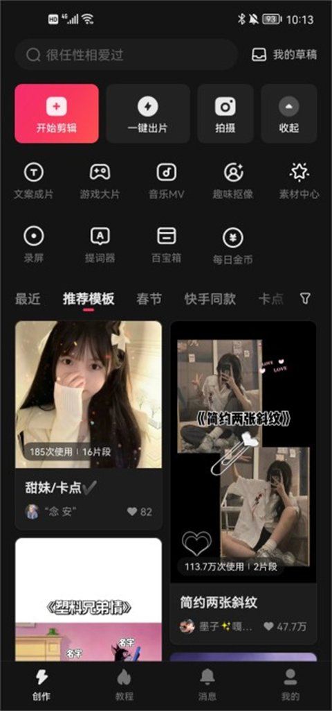 快手快影制作軟件