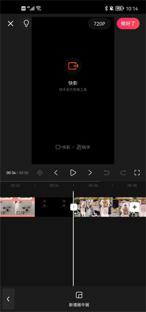 快手快影制作軟件