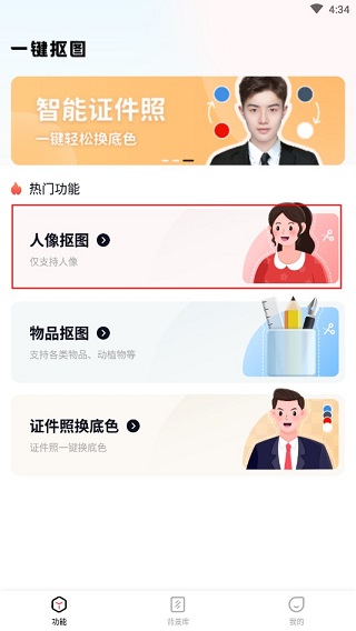 一键抠图APP官方正版