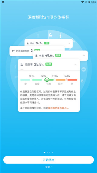 有品體脂秤app