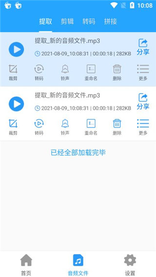 音频剪辑助手app官方版