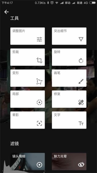 snapseed復古濾鏡軟件