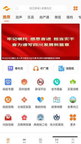 大內(nèi)江新聞客戶端