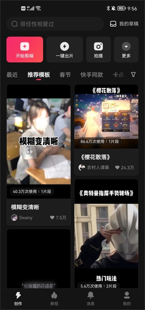 快手快影制作軟件