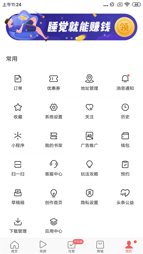 頭條搜索極速版2024最新版