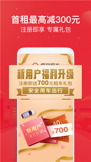 悟空租車app