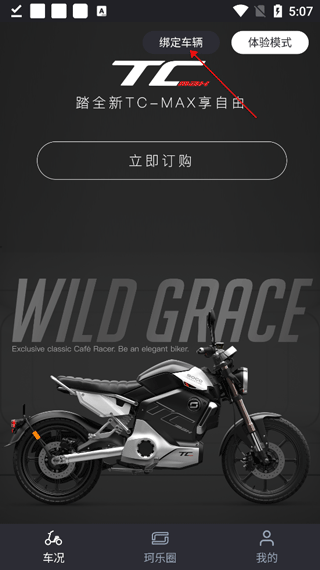 速珂電動車App2024最新版