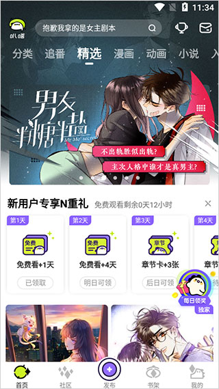 愛奇藝動漫app