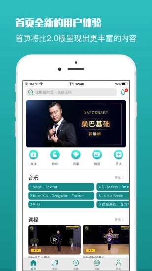 藍(lán)舞者app最新版