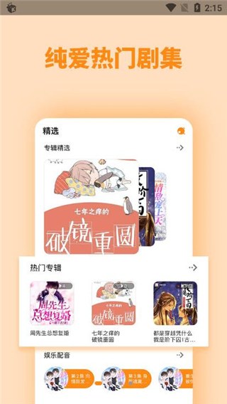 快听FM app