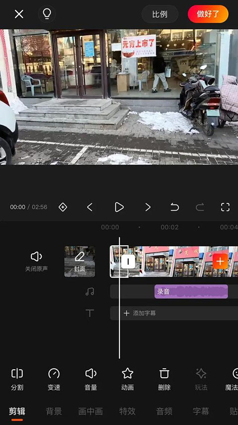 快影視頻剪輯app