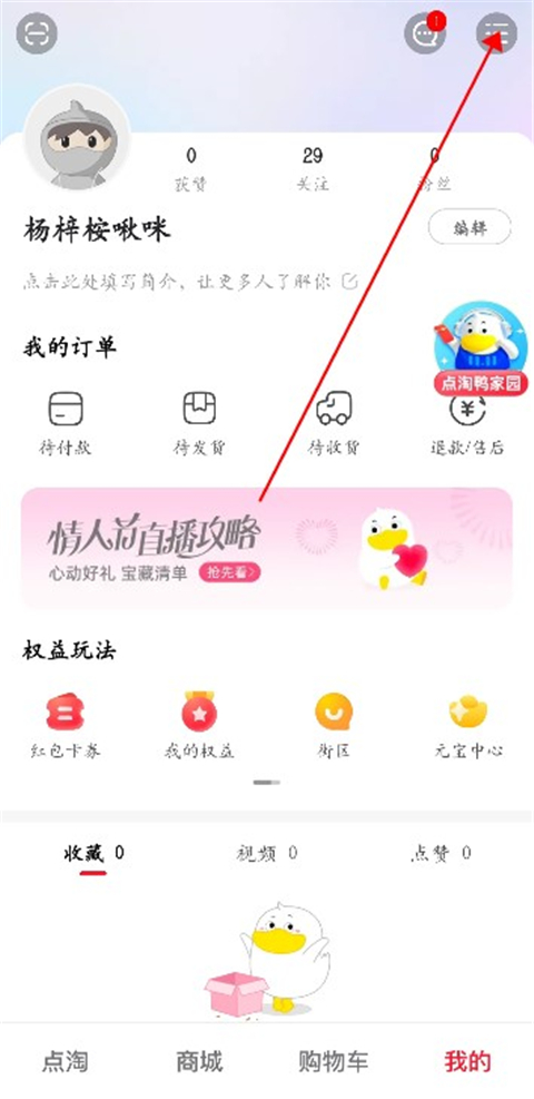 點淘淘寶直播官方APP最新版