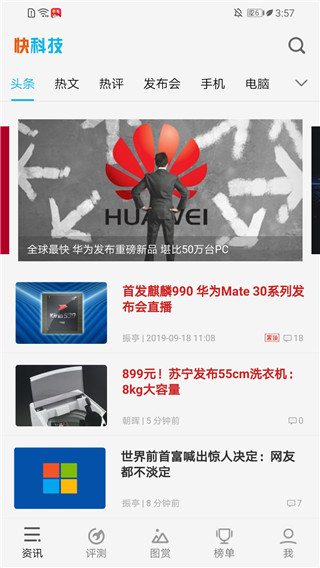 快科技(原驱动之家)APP官方版