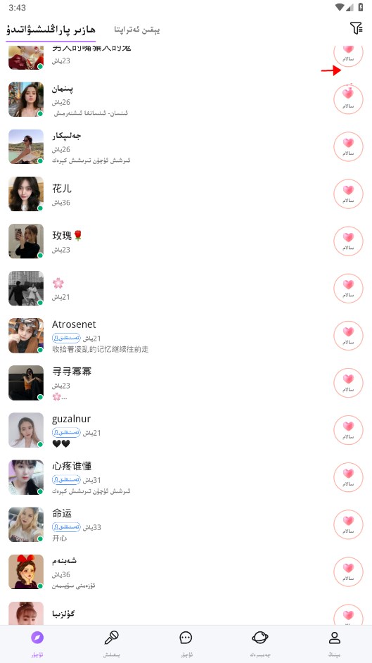 allo維語聊天交友軟件