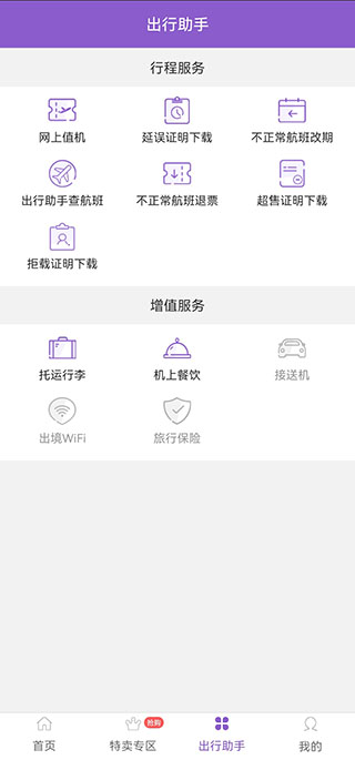 西部航空官方訂票app