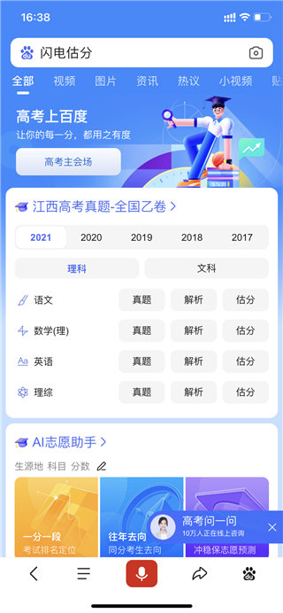 閃電估分2024