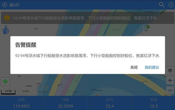 船e行app最新官方版