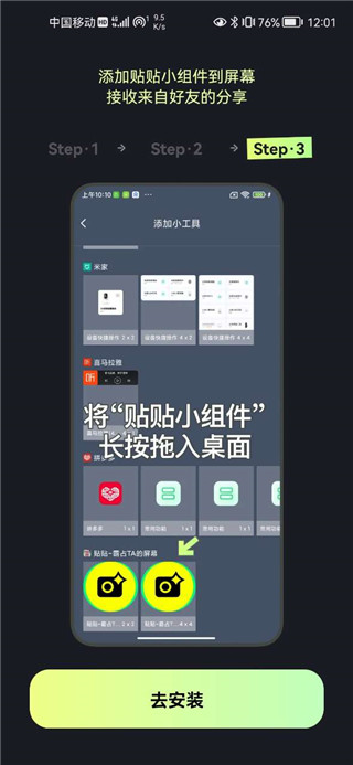 貼貼霸占他的屏幕app安卓版