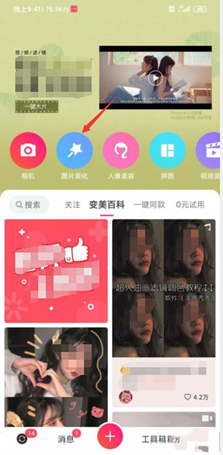 美圖秀秀國際版