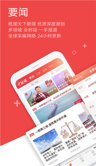 中新網app