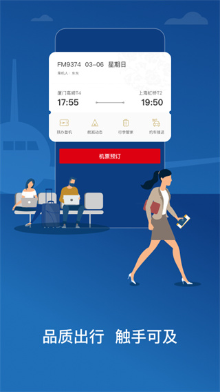 東方航空app
