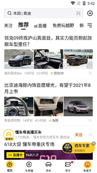 2024懂車帝app最新版
