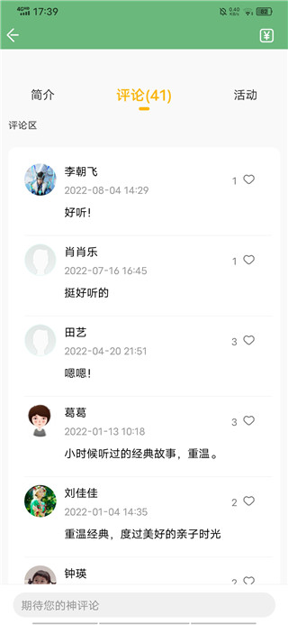快點聽客戶端