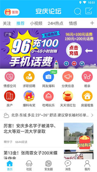 安慶論壇app