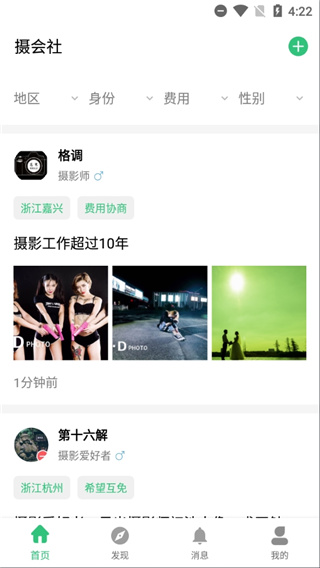 摄会社app