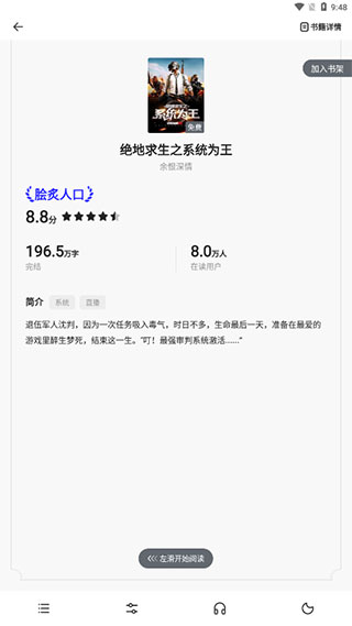 夸克小說免費閱讀app