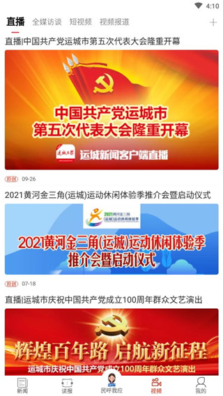 運(yùn)城新聞app