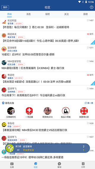 籃箭比賽app