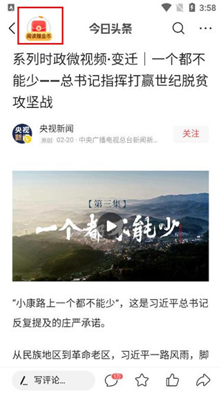 頭條搜索極速版紅包版