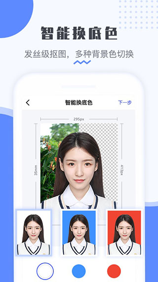 最美電子證件照app免費版