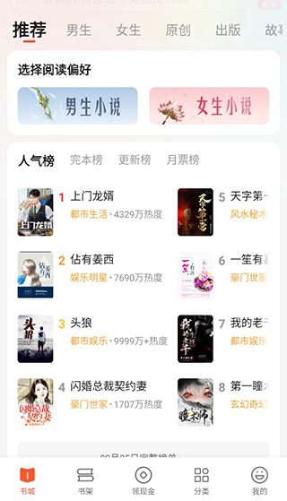 奇迹免费小说app