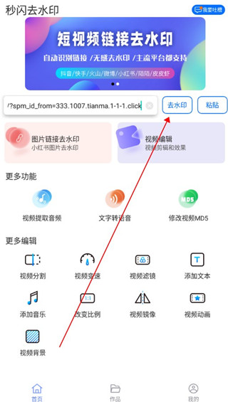 秒閃去水印app