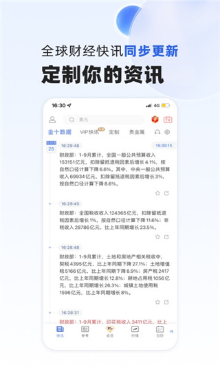 金十?dāng)?shù)據(jù)app