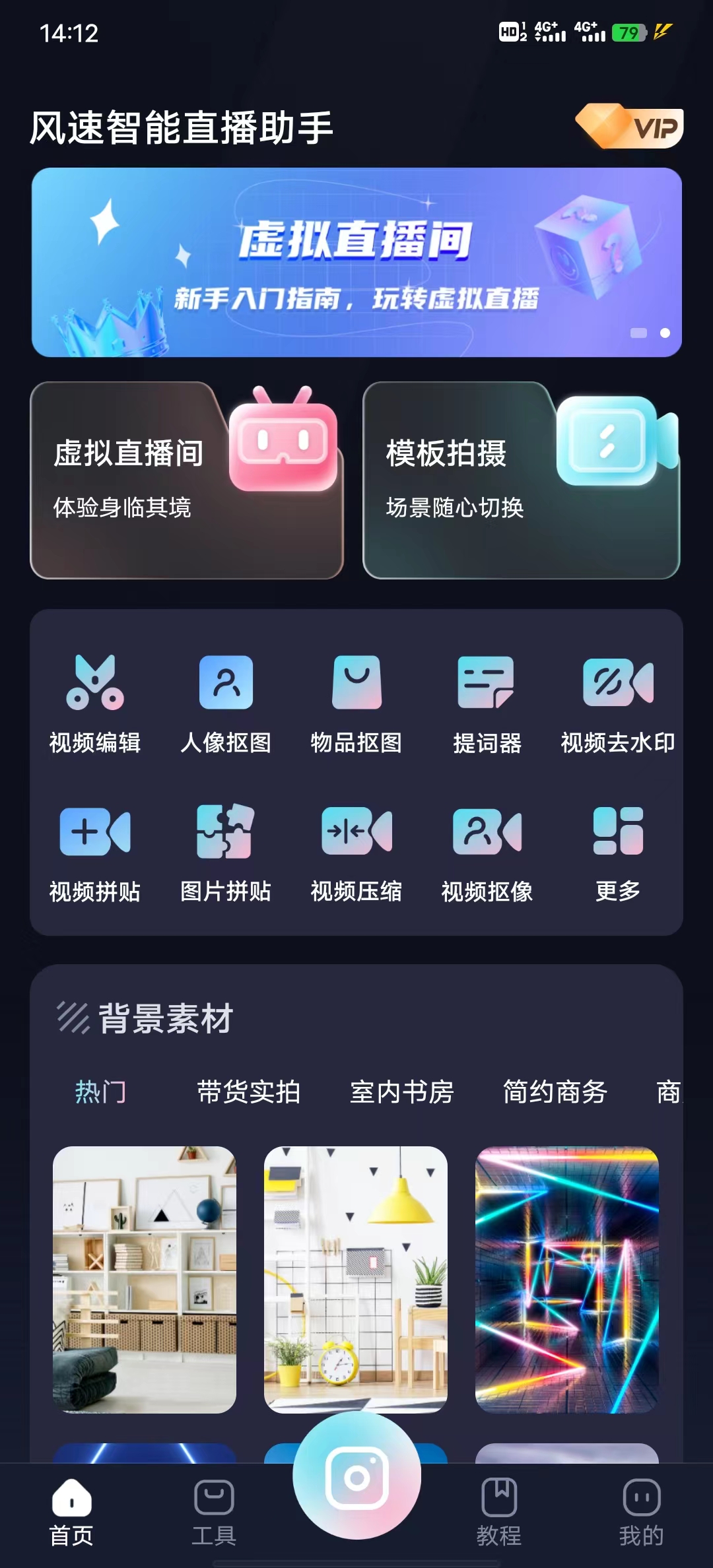 風速智能直播助手app