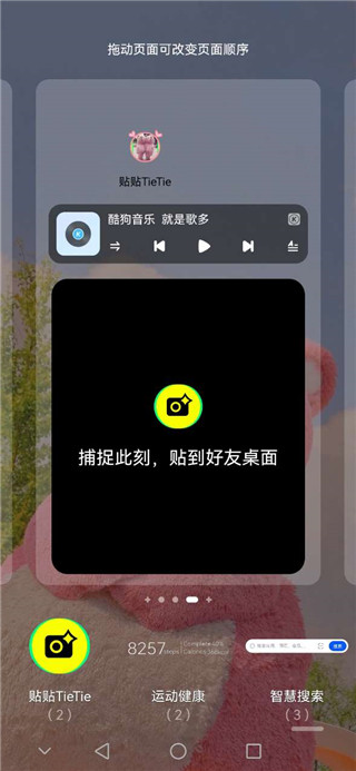 貼貼霸占他的屏幕app安卓版