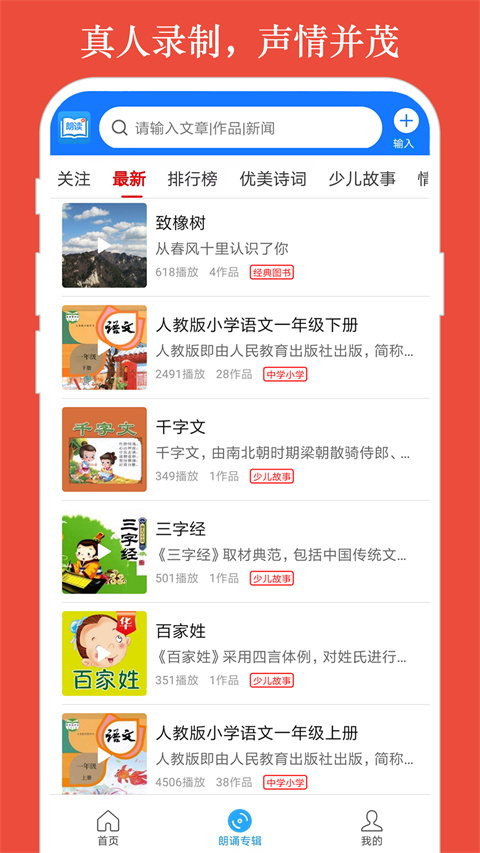 朗讀大師app官方版