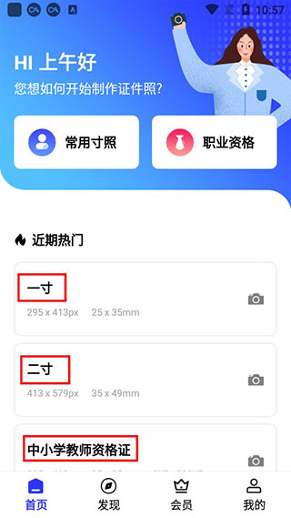 智能證件照換底色最新版