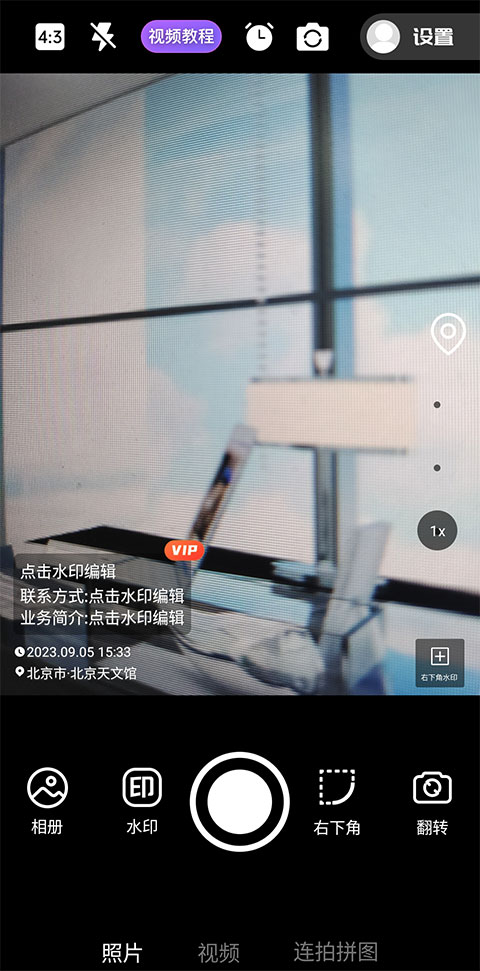 定制時間水印相機app