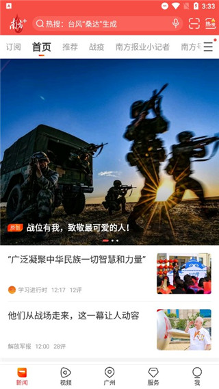 南方+客戶端app