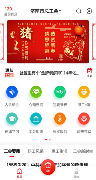齊魯工惠app