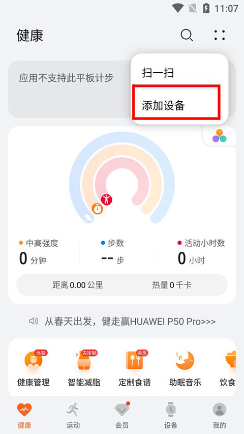 華為運動健康app最新版