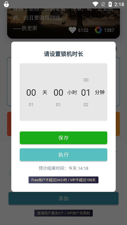 远离手机APP