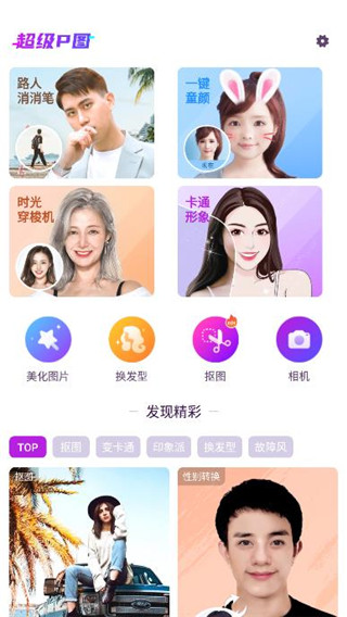 超级P图app