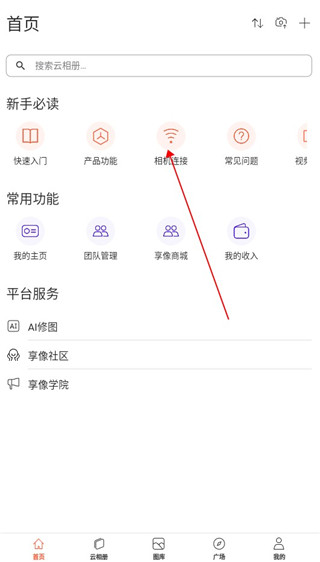 享像派app官方版