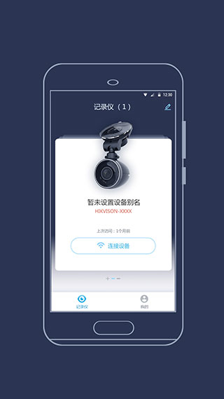 海康慧眼行車記錄儀APP
